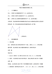 初中数学竞赛辅导(圆)