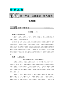 20172018学年高中语文人教版中国古代诗歌散文欣赏教师用书诗歌之部第1单元长恨歌W