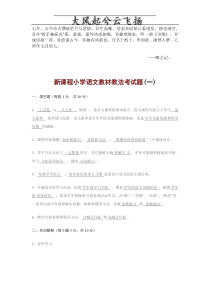 9Ckcjpag江西省教师招聘新课程小学语文教材教法考试题