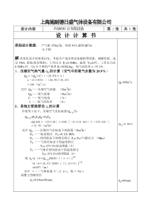 制氧设计计算书15