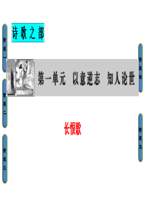 20172018学年高中语文人教版中国古代诗歌散文欣赏课件诗歌之部第1单元长恨歌