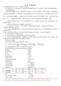 汽车理论第五版-课后习题答案(正确)