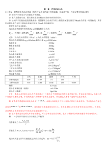 汽车理论第五版_课后习题答案(正确)-(1)