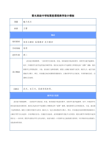 晋元高级中学拓展型课程教学设计模板汇总