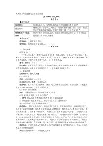 八年级道德与法治以礼待人教案