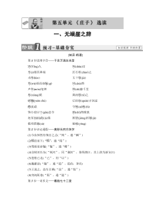 20172018学年高中语文人教版选修先秦诸子选读教师用书第5单元1无端崖之辞Word版含