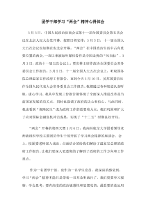 团学干部学习两会精神