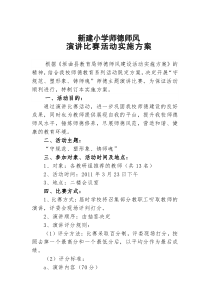 师德师风主题演讲比赛活动方案