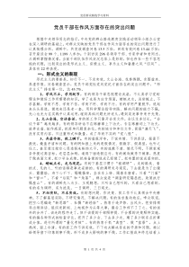 党员干部在作风方面存在的突出问题22种表现