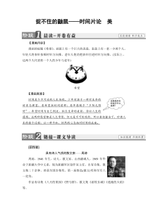 2018版高中语文人教版选修中国现代诗歌散文欣赏同步教师用书散文部分第2单元捉不住的鼬