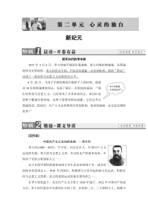 2018版高中语文人教版选修中国现代诗歌散文欣赏同步教师用书散文部分第2单元新纪元