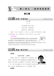 2018版高中语文人教版选修中国现代诗歌散文欣赏同步教师用书散文部分第3单元都江堰