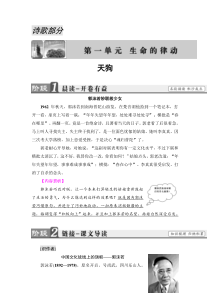 2018版高中语文人教版选修中国现代诗歌散文欣赏同步教师用书诗歌部分第1单元天狗