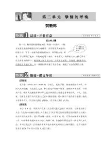 2018版高中语文人教版选修中国现代诗歌散文欣赏同步教师用书诗歌部分第2单元贺新郎