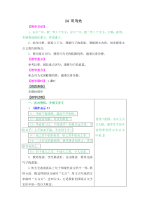 24司马光部编版语文三年级上册教案