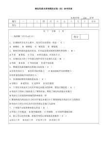 钢结构基本原理模拟试卷