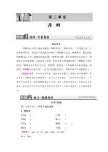 2018版高中语文人教版选修外国小说欣赏同步教师用书第3单元丹柯