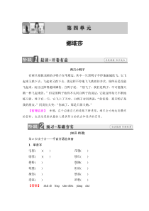 2018版高中语文人教版选修外国小说欣赏同步教师用书第4单元娜塔莎