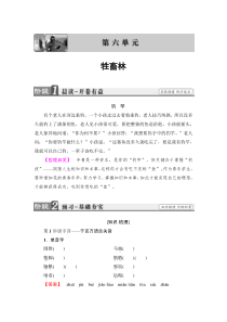 2018版高中语文人教版选修外国小说欣赏同步教师用书第6单元牲畜林