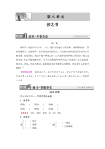 2018版高中语文人教版选修外国小说欣赏同步教师用书第8单元沙之书