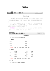 2018版高中语文人教版选修外国小说欣赏同步教师用书第8单元骑桶者