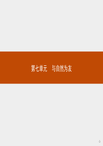 2018版高中语文人教版选修外国诗歌散文欣赏课件71英国乡村