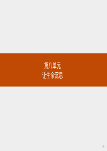 2018版高中语文人教版选修外国诗歌散文欣赏课件81奴性