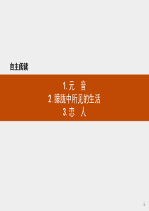 2018版高中语文人教版选修外国诗歌散文欣赏课件自主阅读4