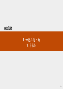 2018版高中语文人教版选修外国诗歌散文欣赏课件自主阅读6