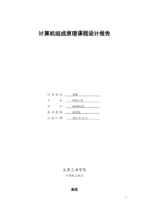 计算机组成原理实验报告模型机