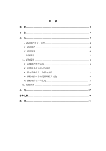 计算机组成原理-简单模型机设计课设