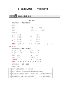 2018版高中语文人教版选修新闻阅读与实践同步教师用书第3章8风雨入世路中国与WT