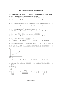 2015年湖北省武汉市中考数学试卷解析