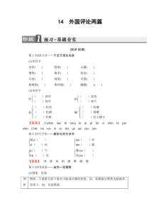 2018版高中语文人教版选修新闻阅读与实践同步教师用书第5章14外国评论两篇