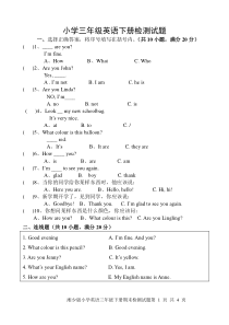 2015年湘少版小学三年级英语下册测试试卷