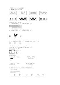 一年级数学上册比一比练习题