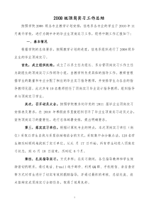 11届顶岗实习工作总结