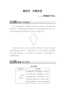 2018版高中语文人教版选修语言文字应用同步教师用书第2课第4节声情并茂押韵和平仄