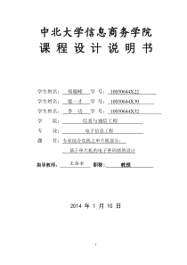 51单片机电子密码锁