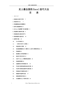 史上最全面的excel技巧全集