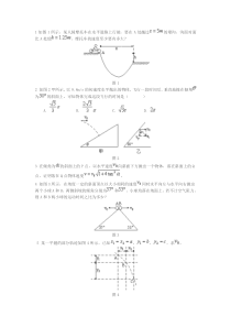 高中物理平抛运动经典大题