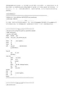 东华大学微机课程设计