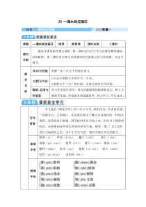 20一滴水经过丽江教案初中语文部编版八年级下册教学资源