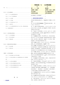 会计从业资格考试《财经法规与会计职业道德》重点内容总结[1]