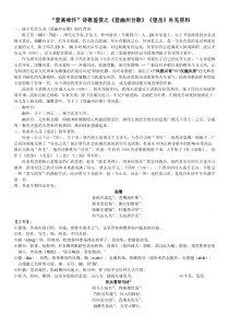 20古代诗歌五首登幽州台歌部优补充资料人教版初中语文七年级下册教案