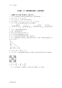 鲁教版七年级(下)期末数学试卷1汇编