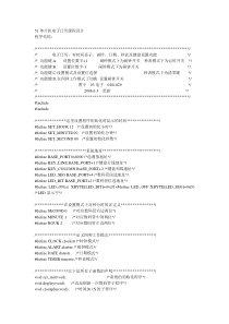 51单片机电子日历课程设计