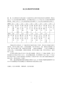 2005数学建模a题优秀论文