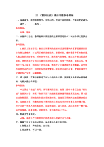 20曹刿论战课后习题参考答案20曹刿论战初中语文部编版九年级下册教学资源