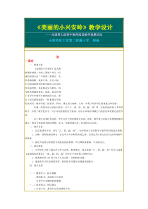 20美丽的小兴安岭美丽的小兴安岭教学设计部编版语文三年级上册备课资源